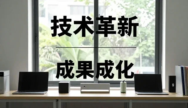 运维实践中的系统集成与成果转化策略